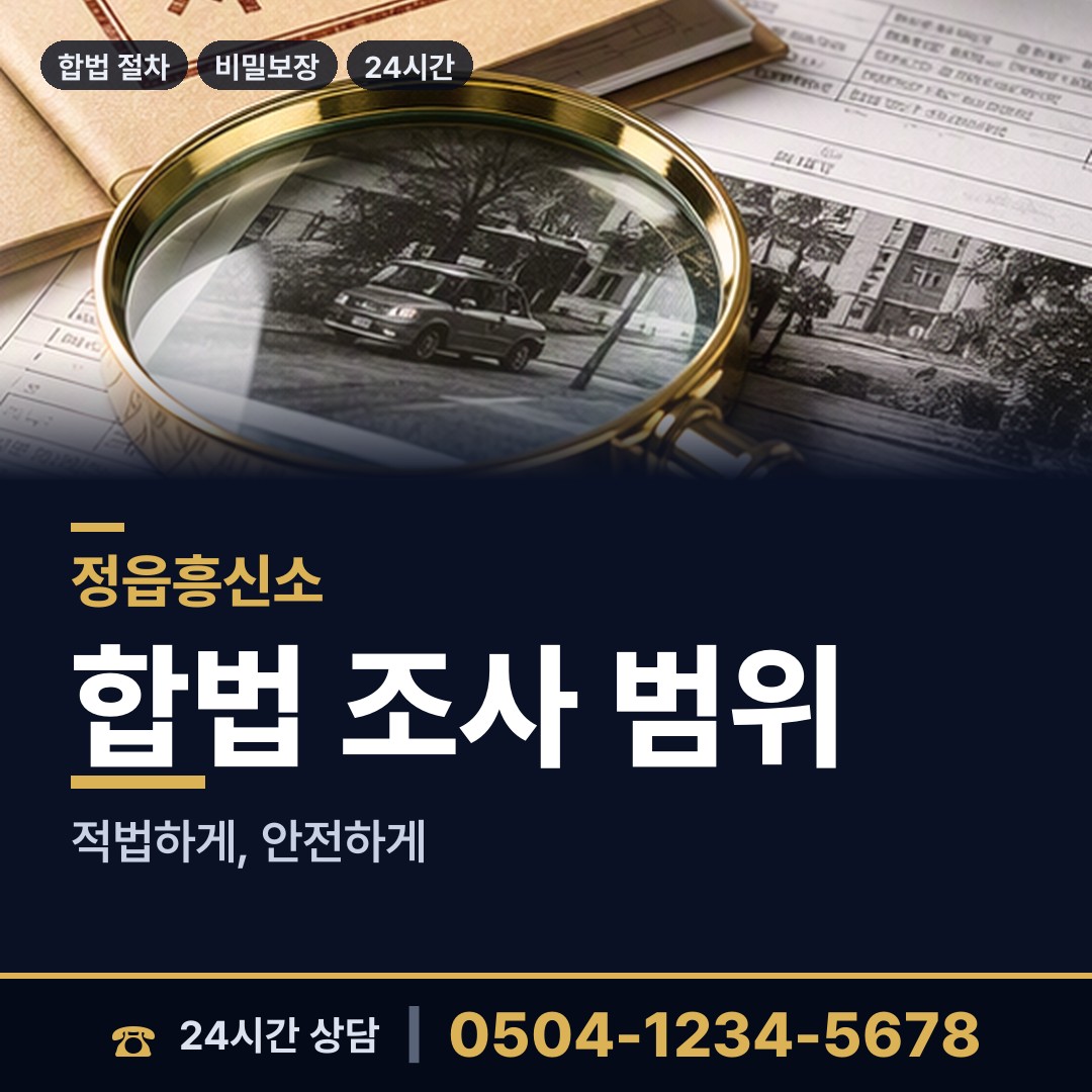 정읍 소성면 평판확인 상담 안내