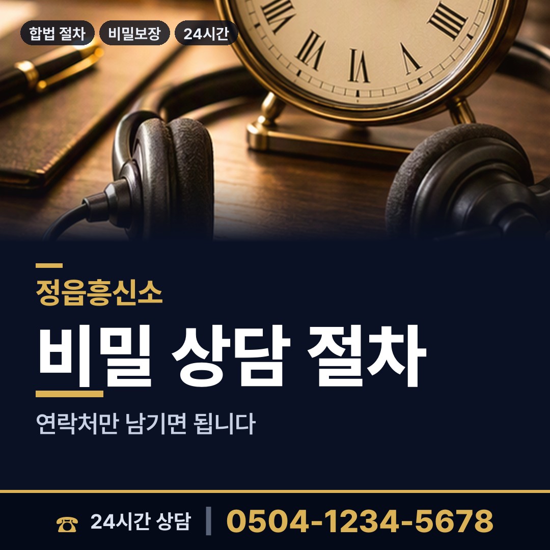 정읍 소성면 긴급조사 상담 안내