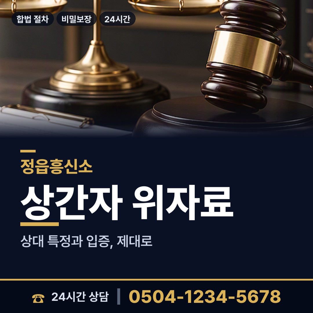정읍 소성면 기업조사 상담 안내