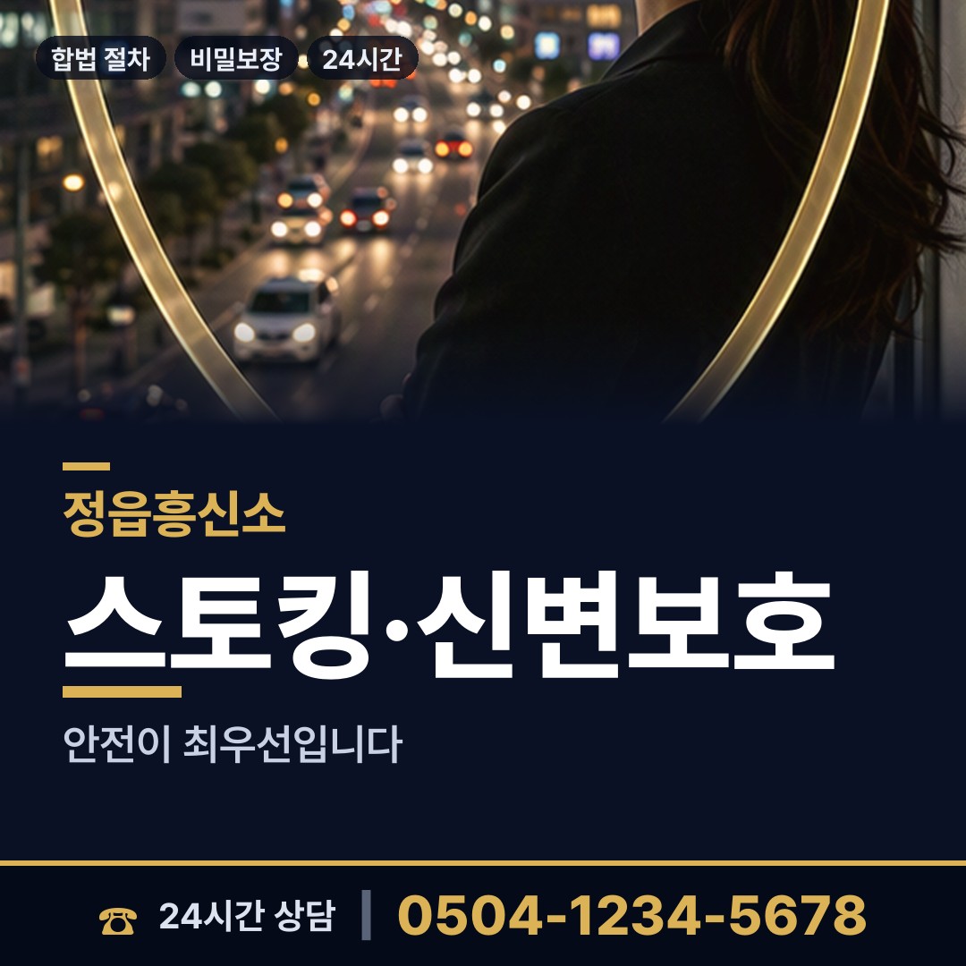 정읍 소성면 보증금사기 상담 안내